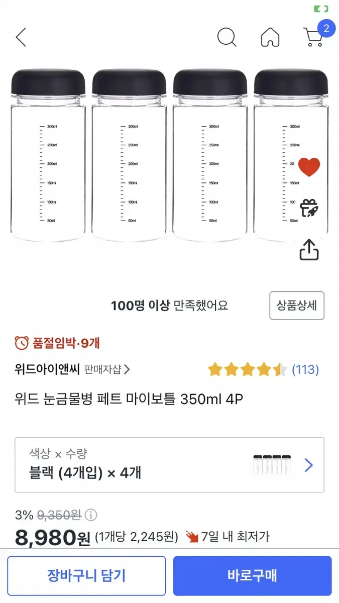 위드 눈금물병 페트 마이보틀 350ml